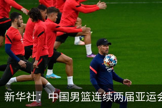 新华社：中国男篮连续两届亚运会止步半决赛，不是用“偶然”可以解释的